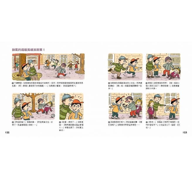 問個不停的小孩，加斯東2【建立價值觀&世界觀的暢銷親子哲學繪本】：為什麼愛生氣？為什麼兄弟姊妹會吵架？為什麼世界上有壞蛋？（給爸媽的萬能解答書，3~15歲適讀）